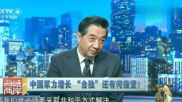 台湾如果宣布“独立”,我们打不打?局座张召忠是这样回答的!