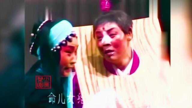 曲剧《卷席筒》“为我买条芦席”海连池、刘玉兰演唱