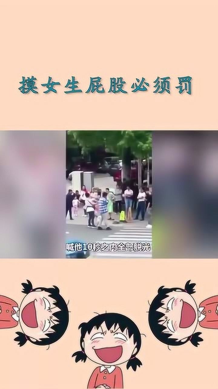 衡水女生罚站屁股图片