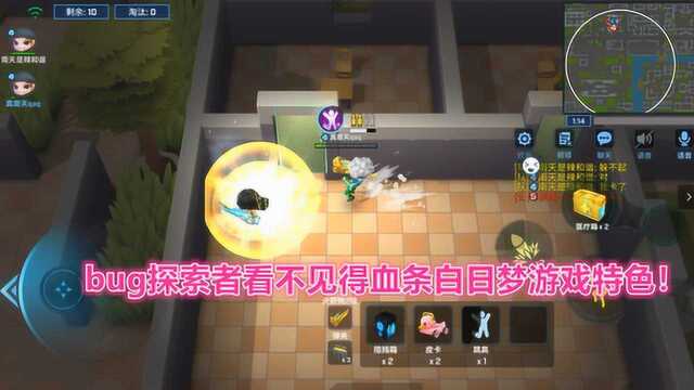 南天逃跑吧少年!bug探索者看不见得血条白日梦游戏特色!