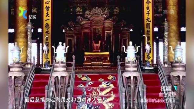 1900年义和团运动爆发,慈禧在此次运动中起到什么作用?学者来讲