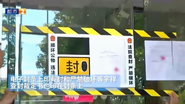 江西省首个电子封条启用 自带摄像头和显示屏 全天24小时监控