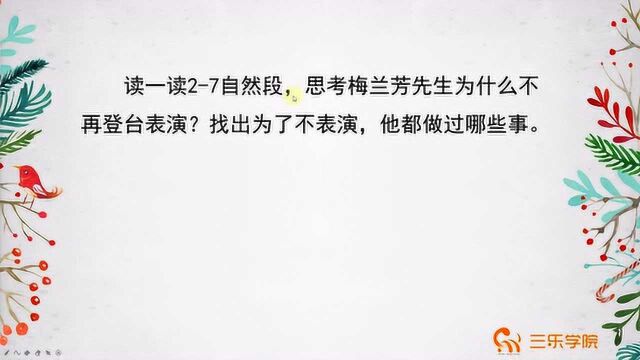 4年级同步语文《梅兰芳蓄须》:京剧界当之无愧的代表人物