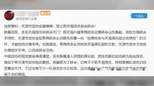 鲁能签莱昂纳多意外登上热搜,这届网友是真的不懂球