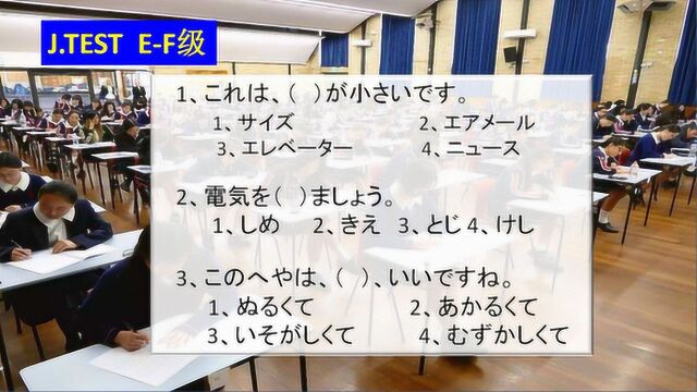 实用日本语(J.TEST)EF级:自动词和他动词的考核