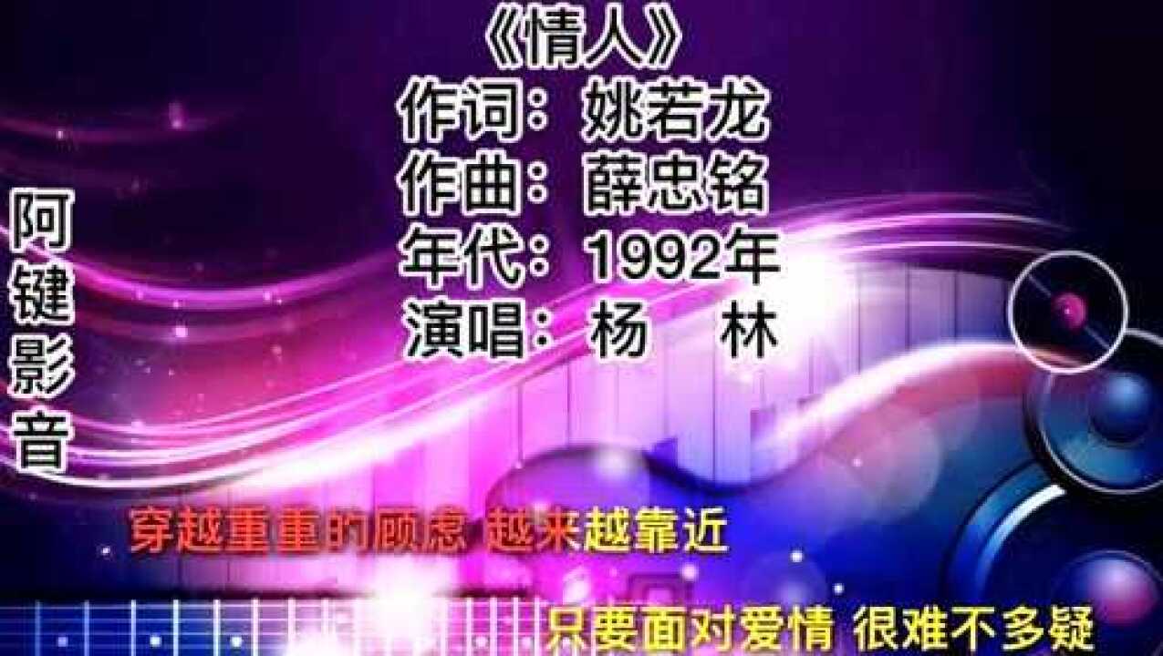 杨林——《情人》