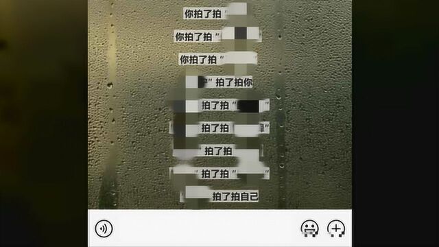 微信“拍一拍”功能悄然上线,又被网友们玩出了新花样