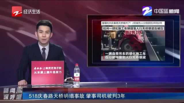 518庆春路天桥坍塌事故肇事司机被判3年