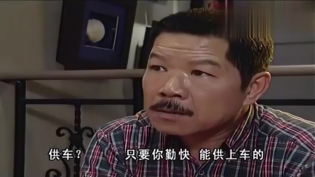 外来媳妇本地郎:阿宗自己开的士,一天挣了五百,可把他累坏了