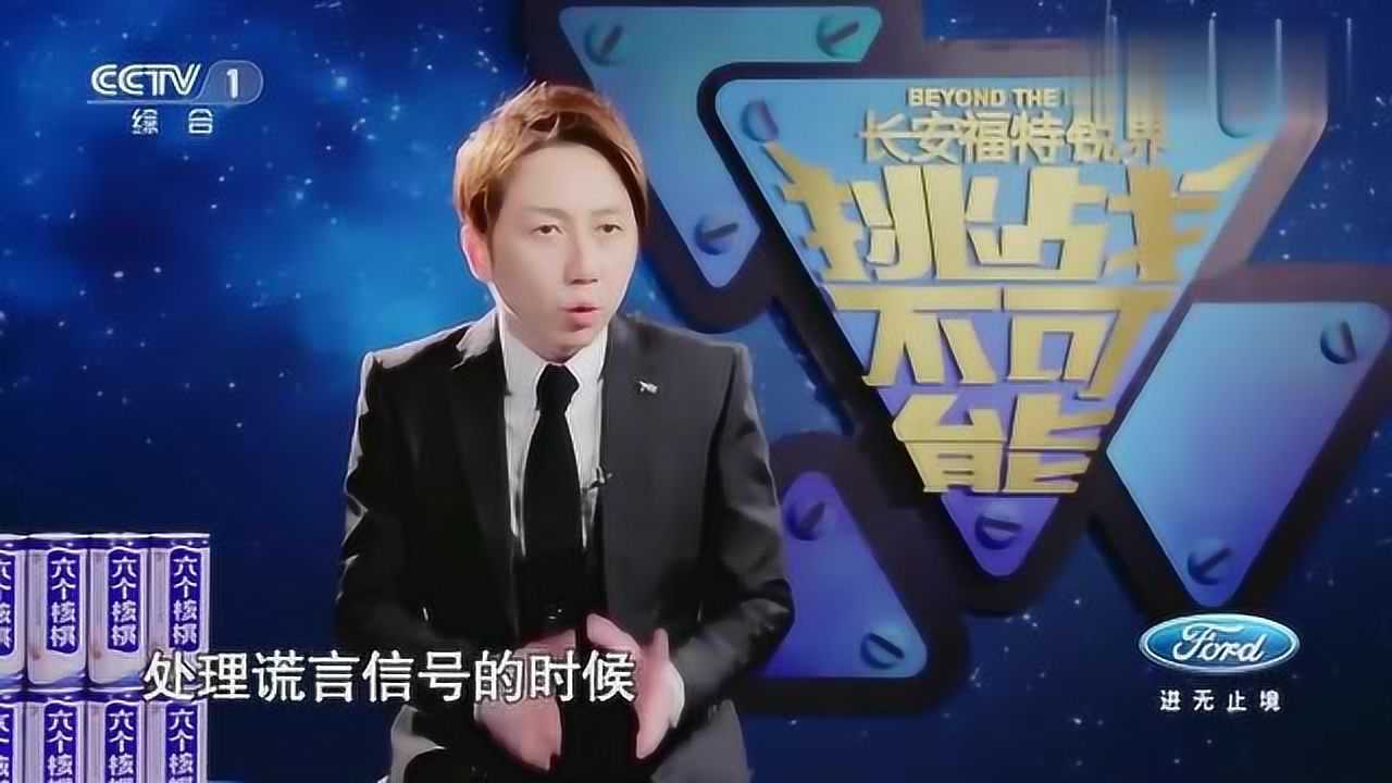 挑战不可能:读心专家松明非常自信,他一定逃不过我的眼睛!