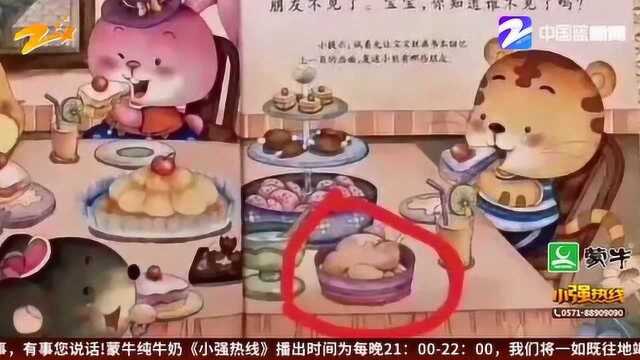 读物变“毒物”? 畅销儿童书现自杀桥段 杨红樱:一年前已删改