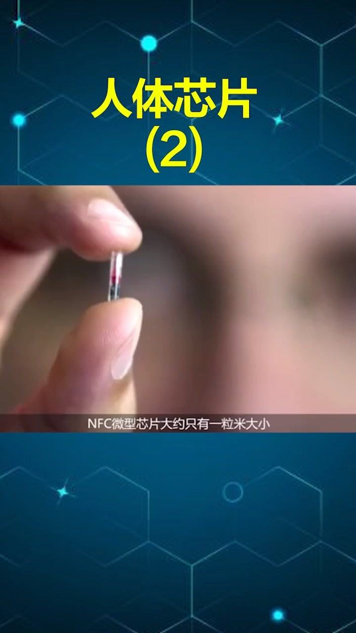 人体芯片最新消息中国图片