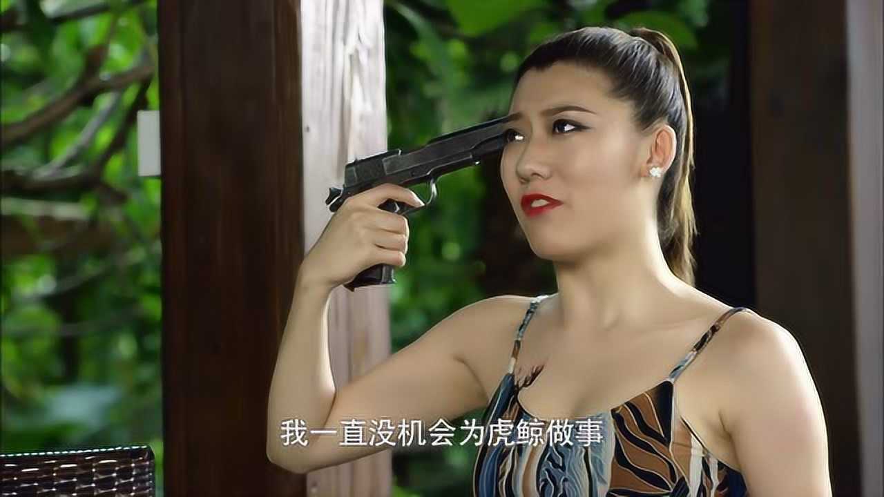 利刃出击干女儿不听虎鲸的话竟然背着他干出这种事虎鲸直接怒了