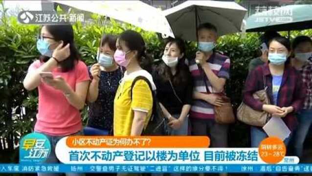 小区不动产证办不了?部分业主存在违建 无违建户也受牵连!