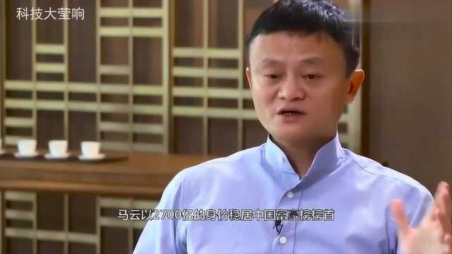 马云2700亿身价,这么多钱都存在哪里了?银行还是支付宝?