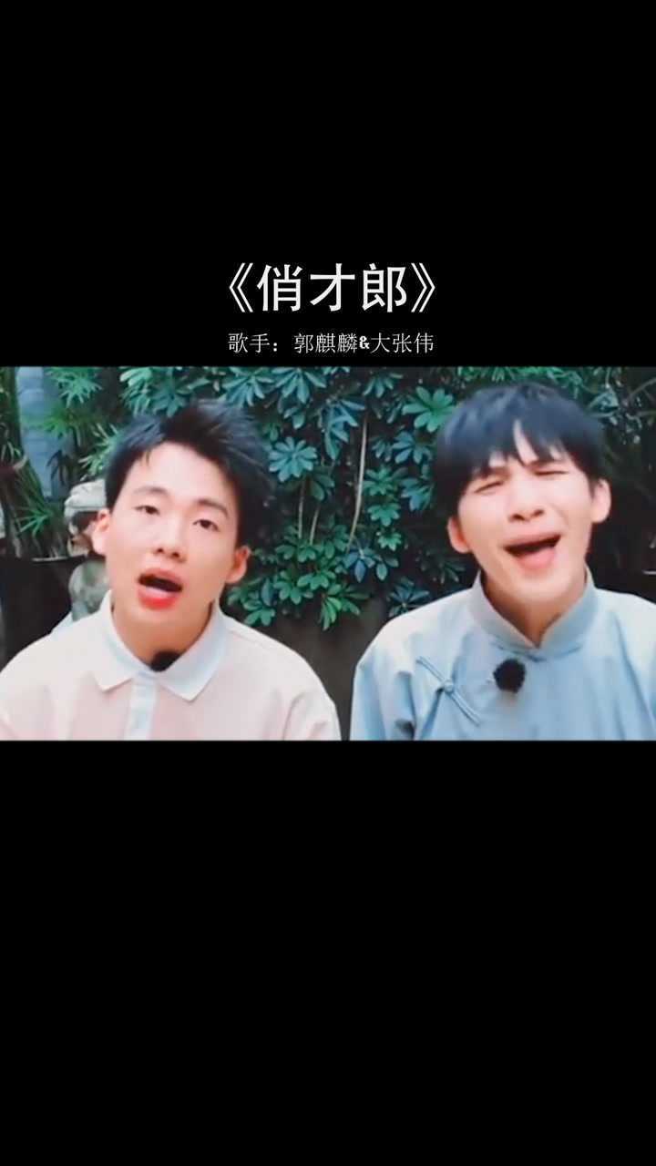 大张伟郭麒麟合作俏才郎相声和音乐碰撞京味十足