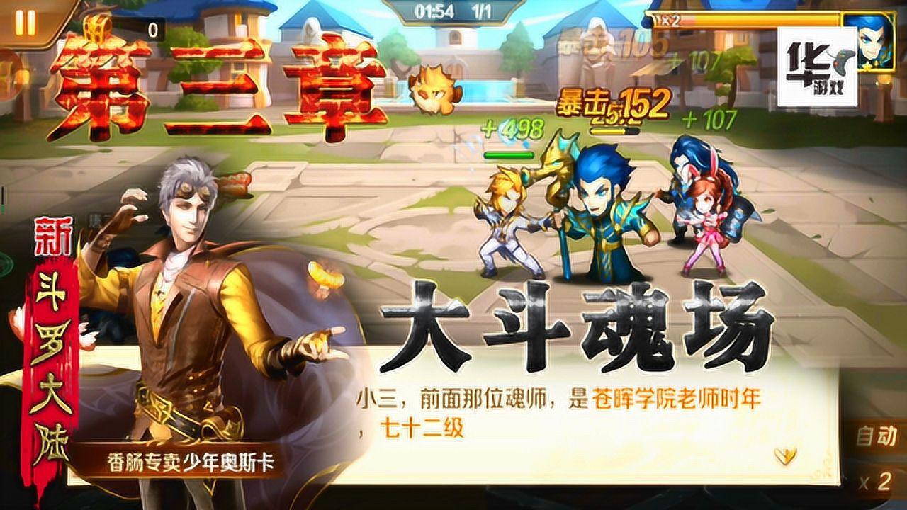 斗罗大陆:第三章 大斗魂场 各种人物开始登场