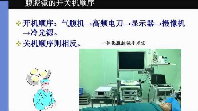 腹腔镜胆囊切除术手术室护理查房