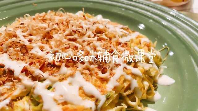 哆咪辅食制作视频:面条大阪烧!就看它香不香!