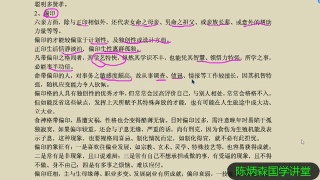 偏印在八字中代表什么,如何取象