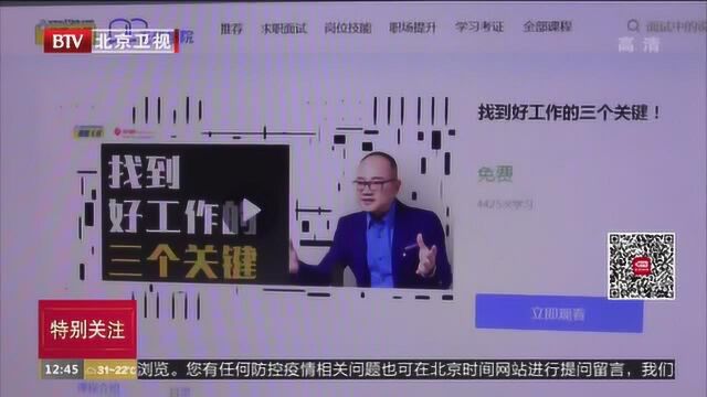 朝阳开启高校毕业生“云招聘” 上千家企业提供岗位1.6万个