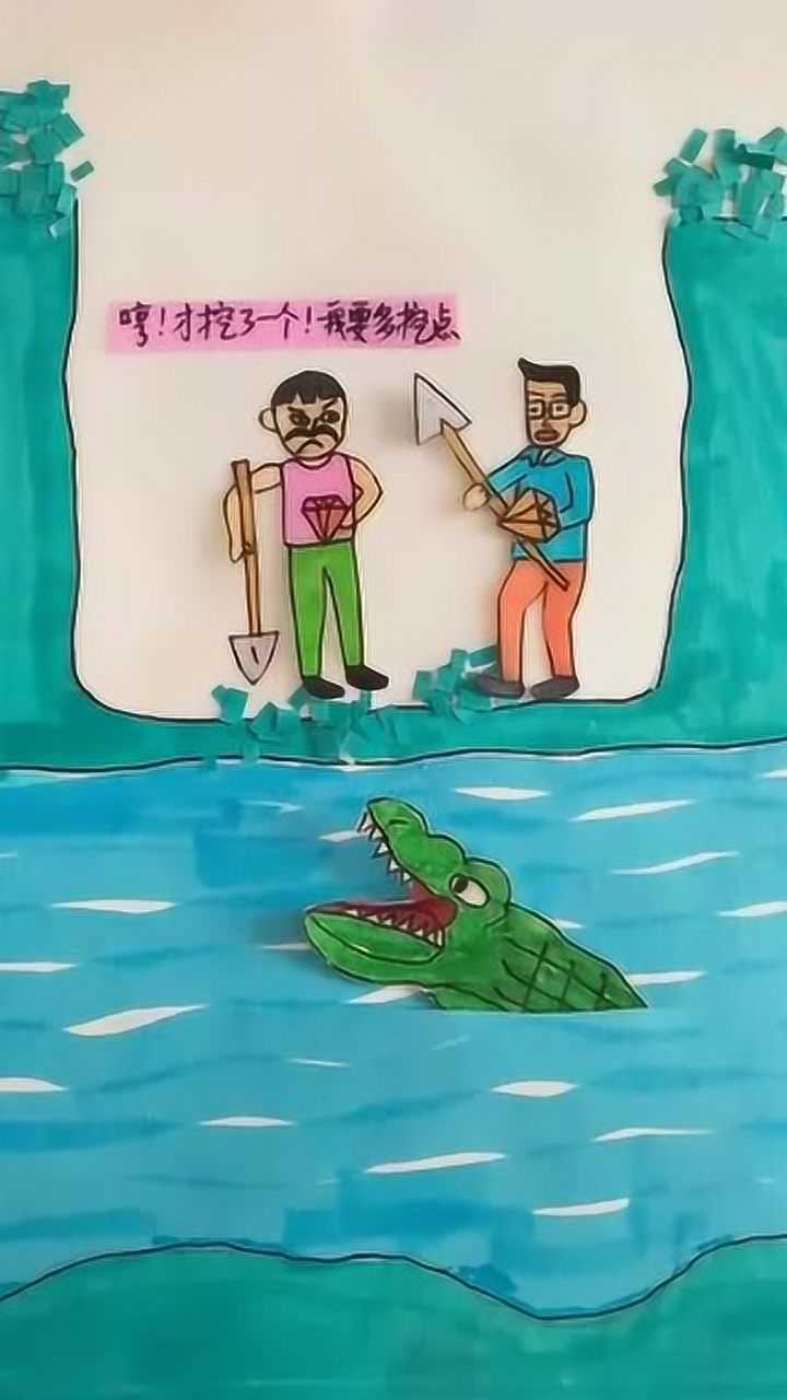 两个人挖钻石一个人挖到钻石就离开了而另一个人却不满足