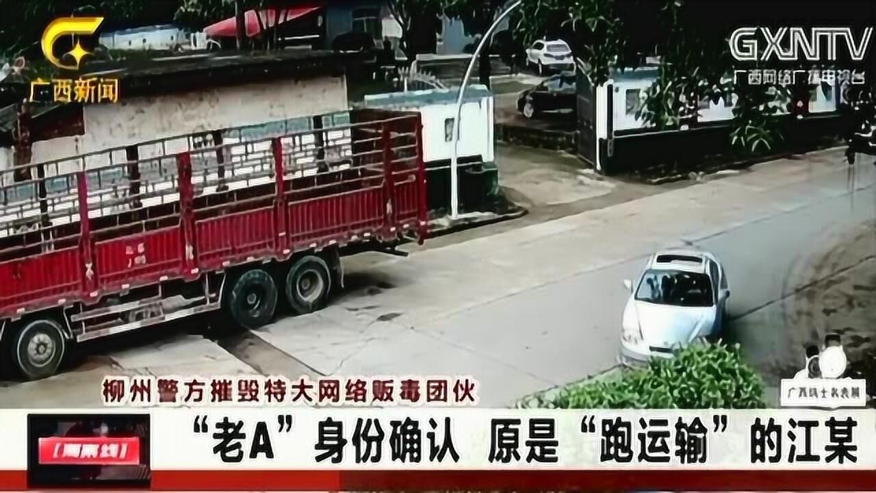 毒品来源蹊跷,民警层层侦破,柳州警方摧毁特大网络贩毒团伙腾讯视频