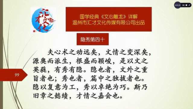 国学经典《文心雕龙》详解隐秀第四十158