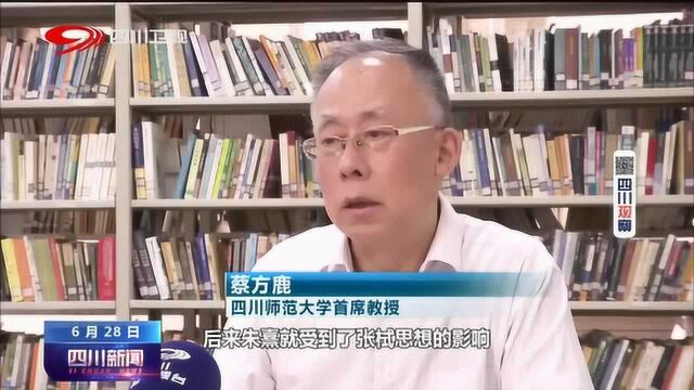 四川新闻丨张栻:传道济世 理学大家