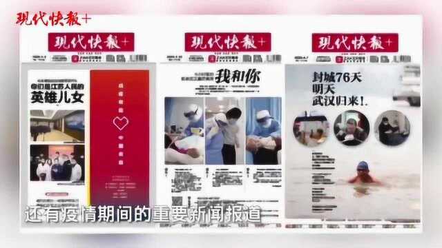 现代快报江苏抗疫“掌上全档案”获省档案馆收藏