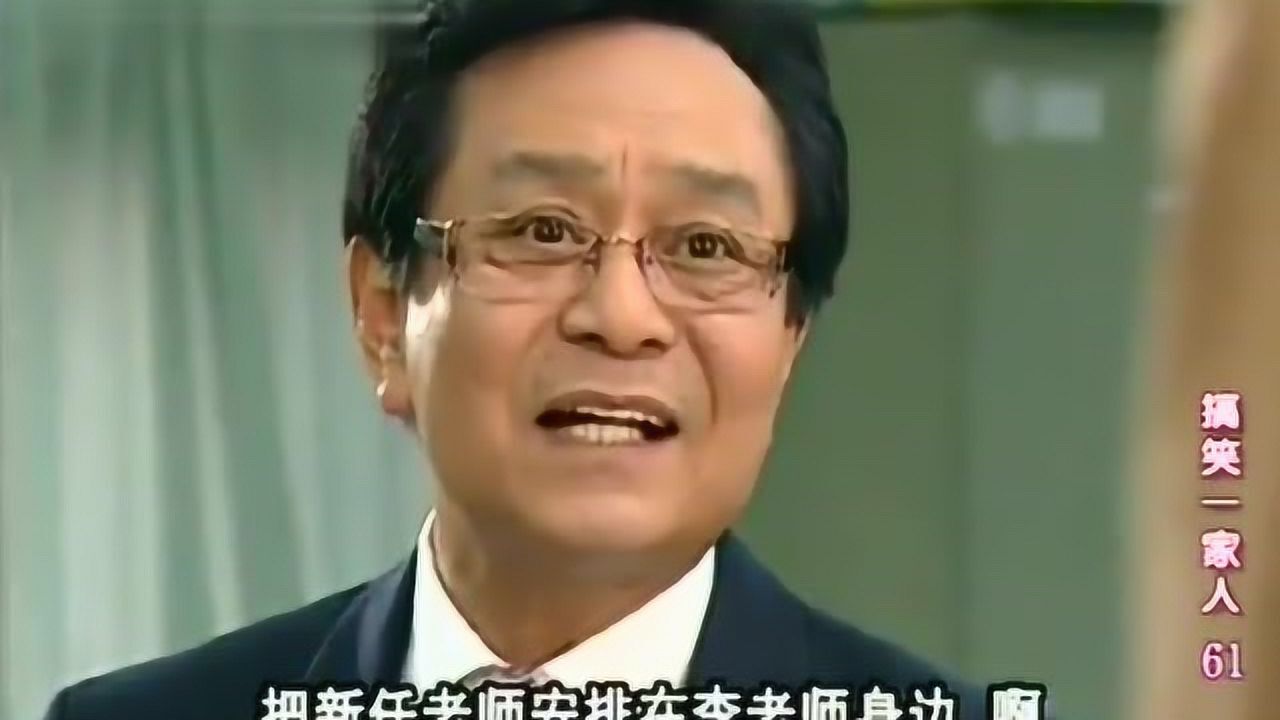 搞笑一家人所有老师都没逃过副校长损副校长这嘴绝对开光了