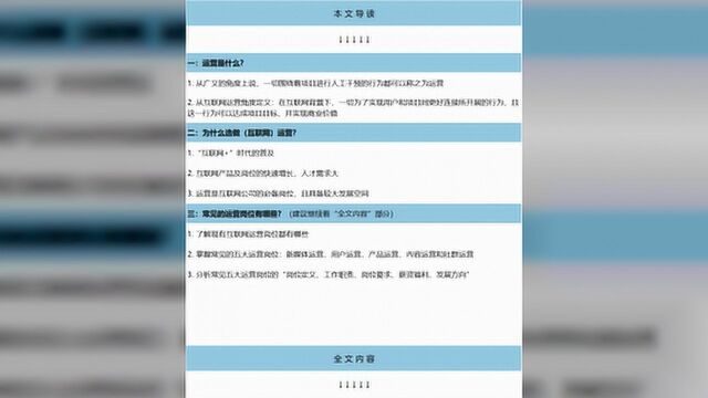 了解互联网运营,你可以看得懂的“白话文”