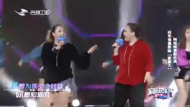 阿妹妹组合演唱经典《爱最大》,曾经的冠军销量歌曲