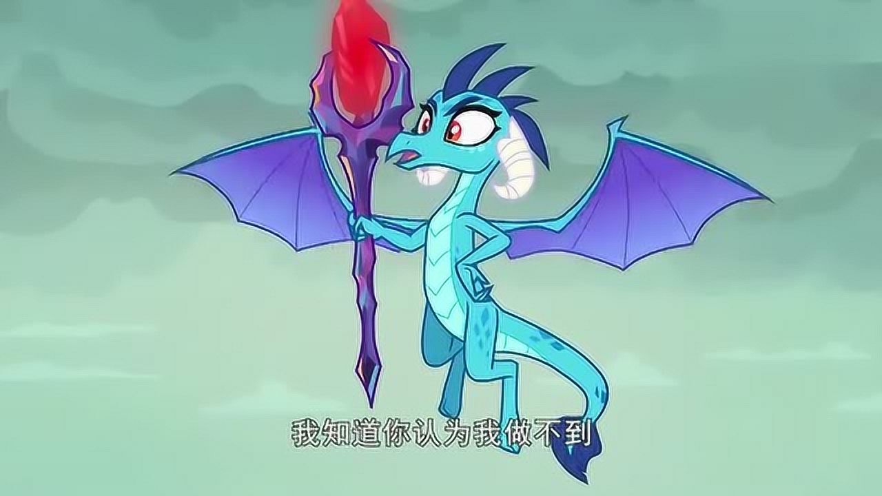 小马宝莉:看到拿到权杖的是火苗公主后,龙王都傻眼了