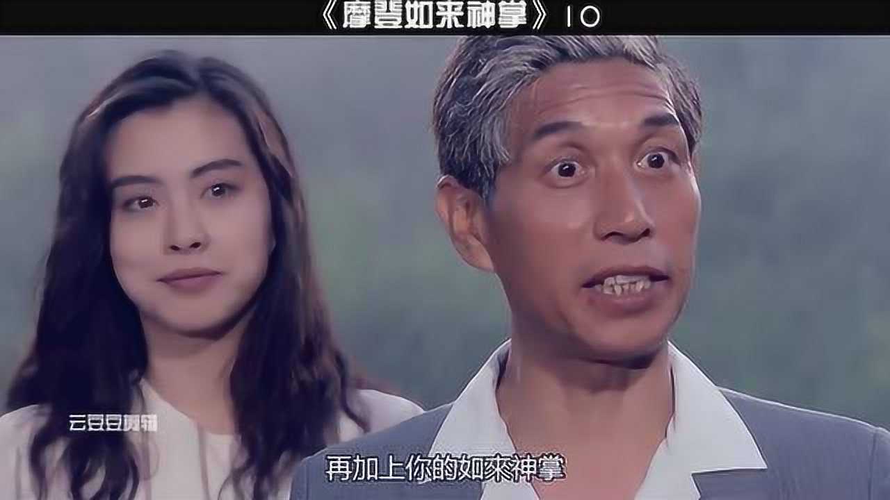 《摩登如来神掌》