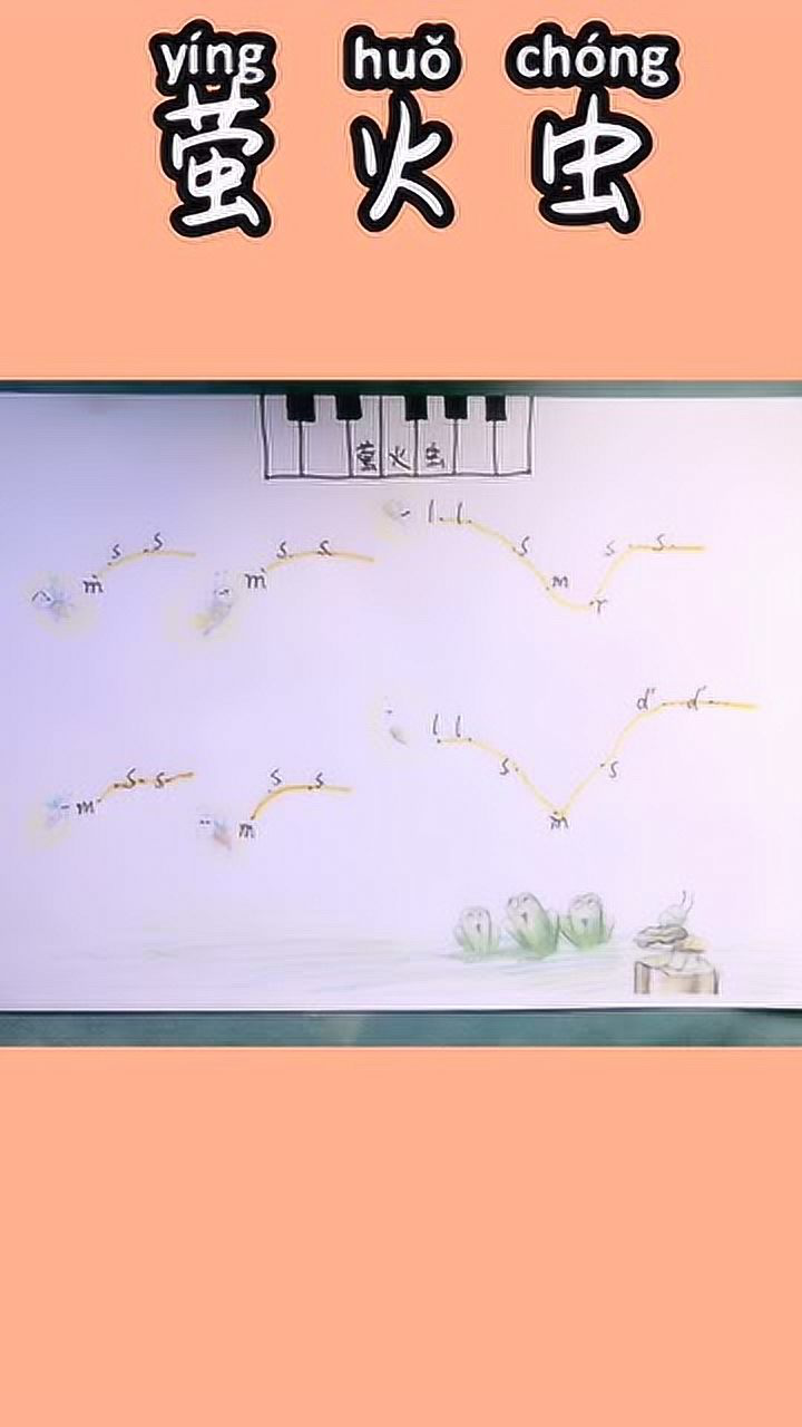 体态律动音乐图谱萤火虫