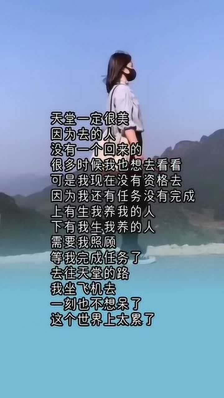 天堂一定很美,因为去的人,没有一个人回来的