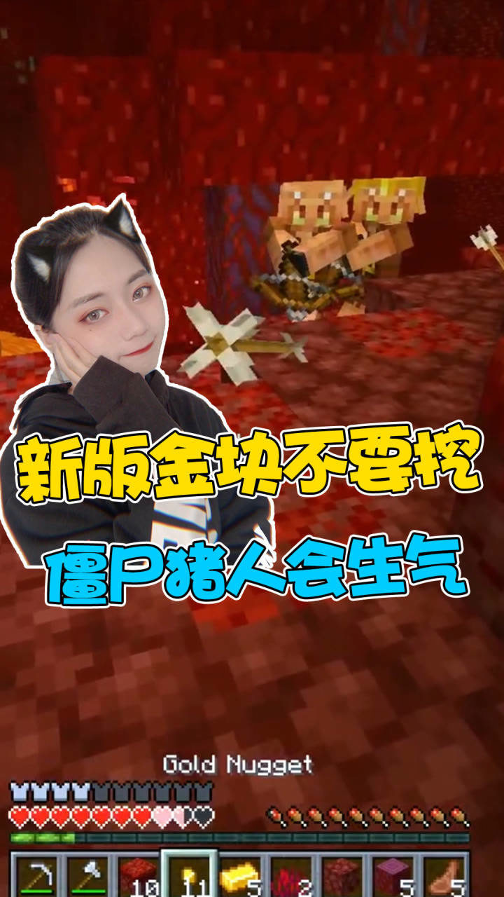 我的世界新版地狱的金块千万别挖僵尸猪灵会生气的