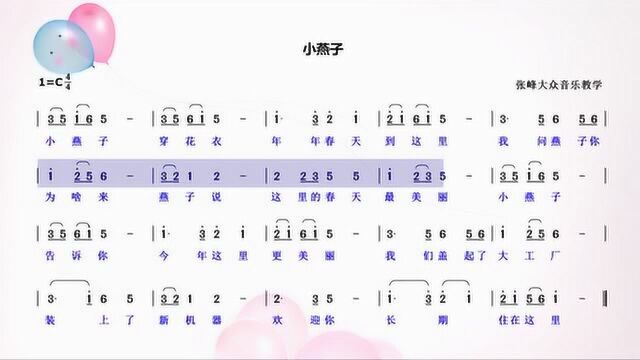 简谱视唱练习曲《小燕子》,每天跟唱十遍,不断提升看得见!