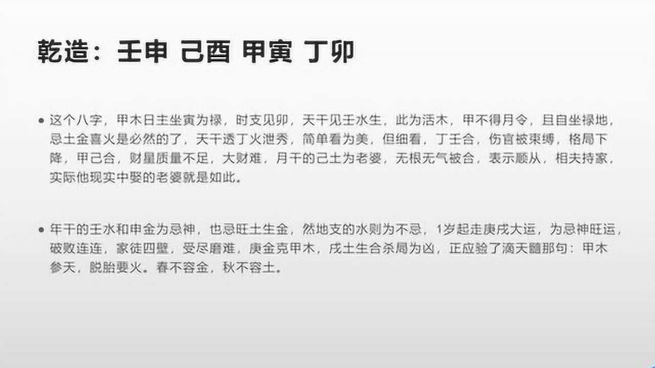 甲木在命局中的喜忌以及实例应用_腾讯视频