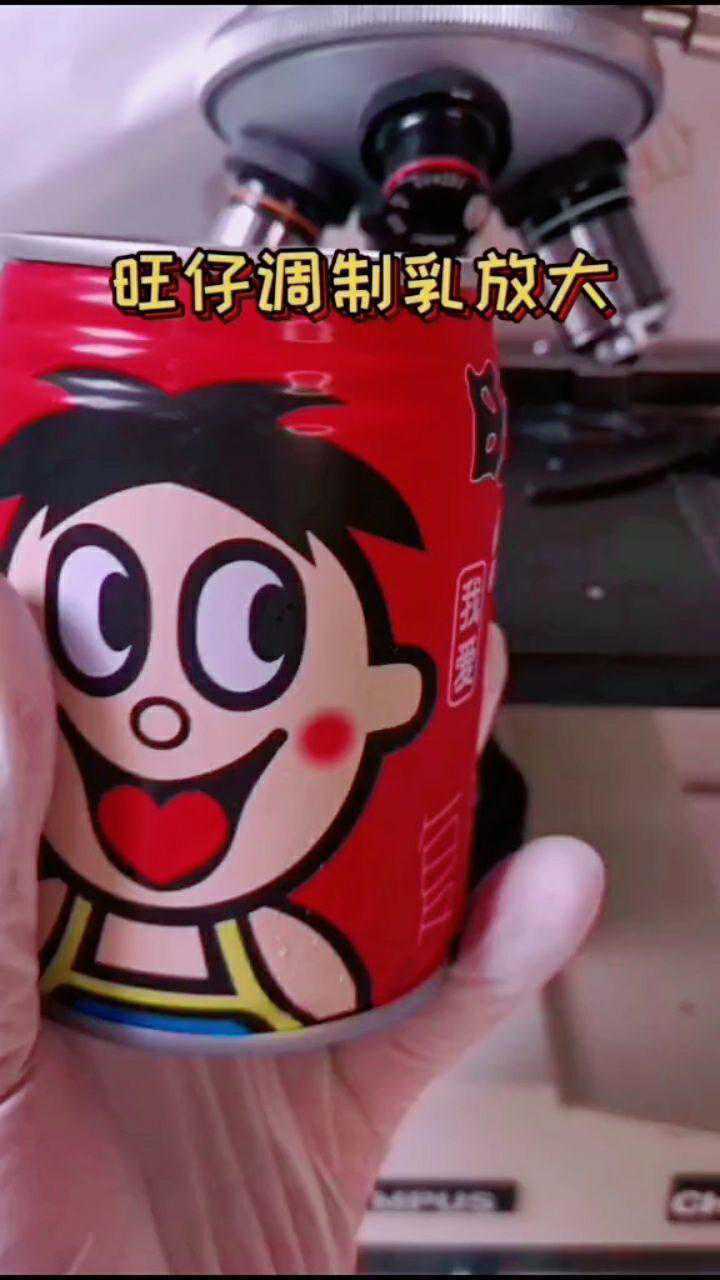 旺仔調製乳放大