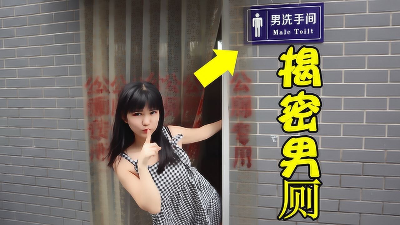 萌妹子内急女厕爆满挑战去男厕所解决发生了啥让她尴尬到脸红