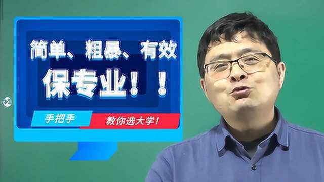 陕西省高考志愿填报现场实操演示:理科550,保计算机专业!