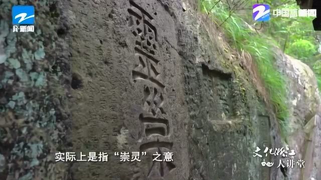 灵崇故挥扫 缥缈神飞惊 可见“灵崇”两个字书法功底深厚