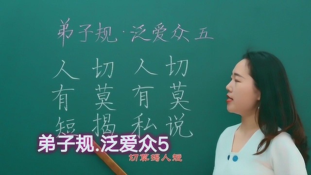 国学《弟子规》第41篇:通过小的故事,教育孩子正确处理朋友隐私