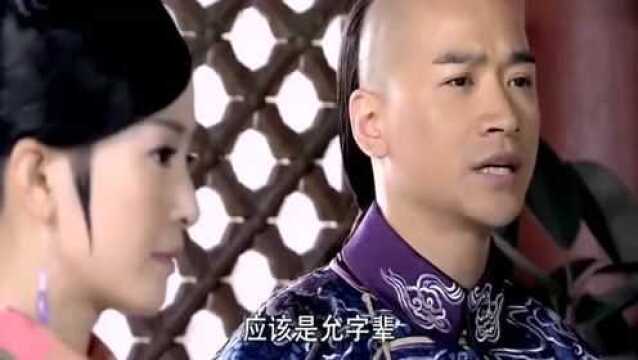 倾城绝恋:小妾抱孩子回家,靖轩赐名允恪,这名字别有用意