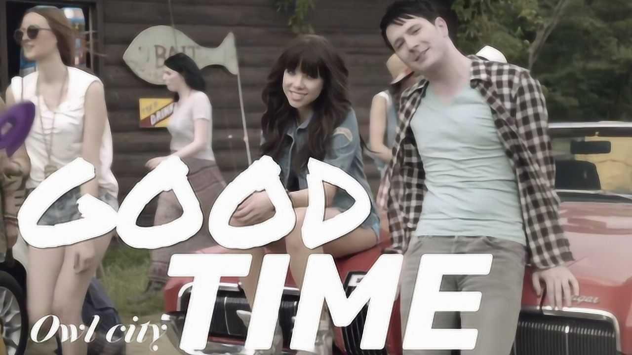 owlcity&carly rae jepsen goodtime中字