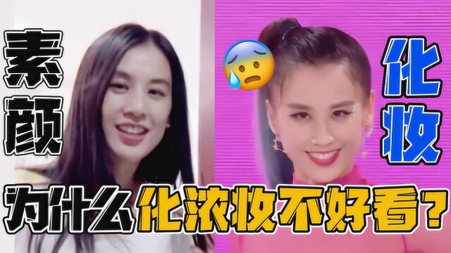 妆越化越丑?先搞清你是浓妆脸or淡妆脸?