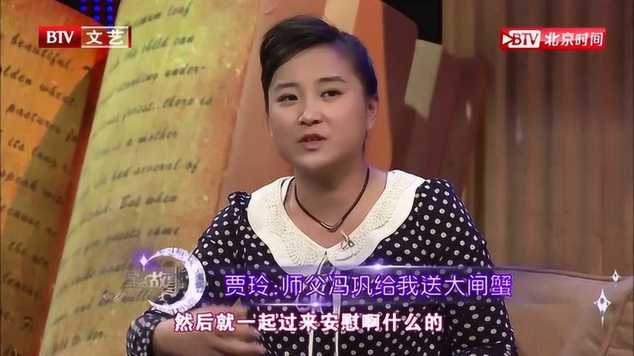 贾玲:师父冯巩给我送大闸蟹