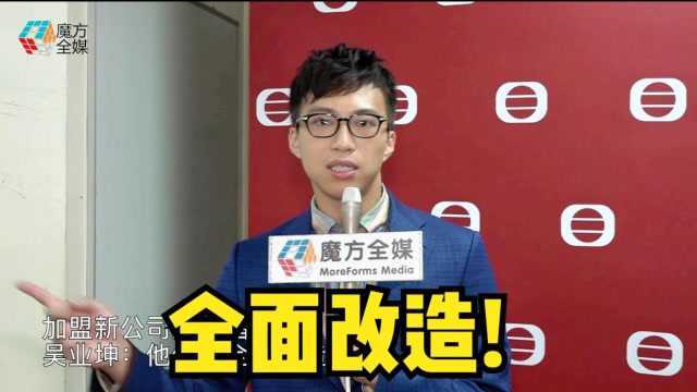 加盟新公司后首唱新歌 吴业坤:他们想全面改造我